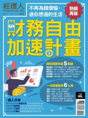 經理人特刊第58期