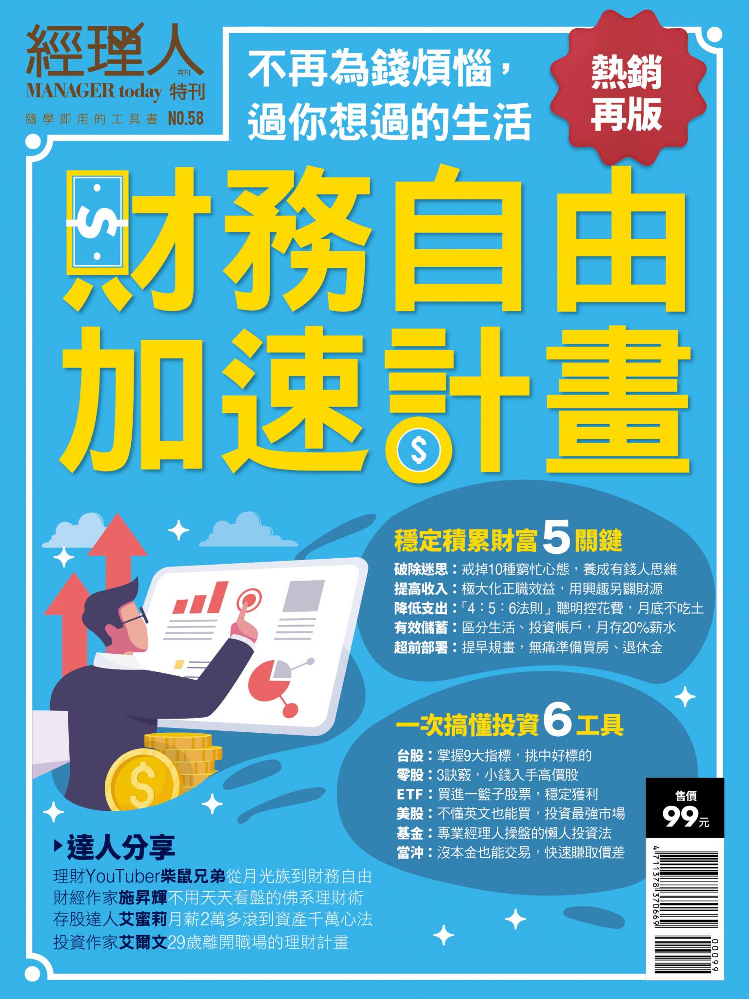 經理人特刊9月號/2023年第58期