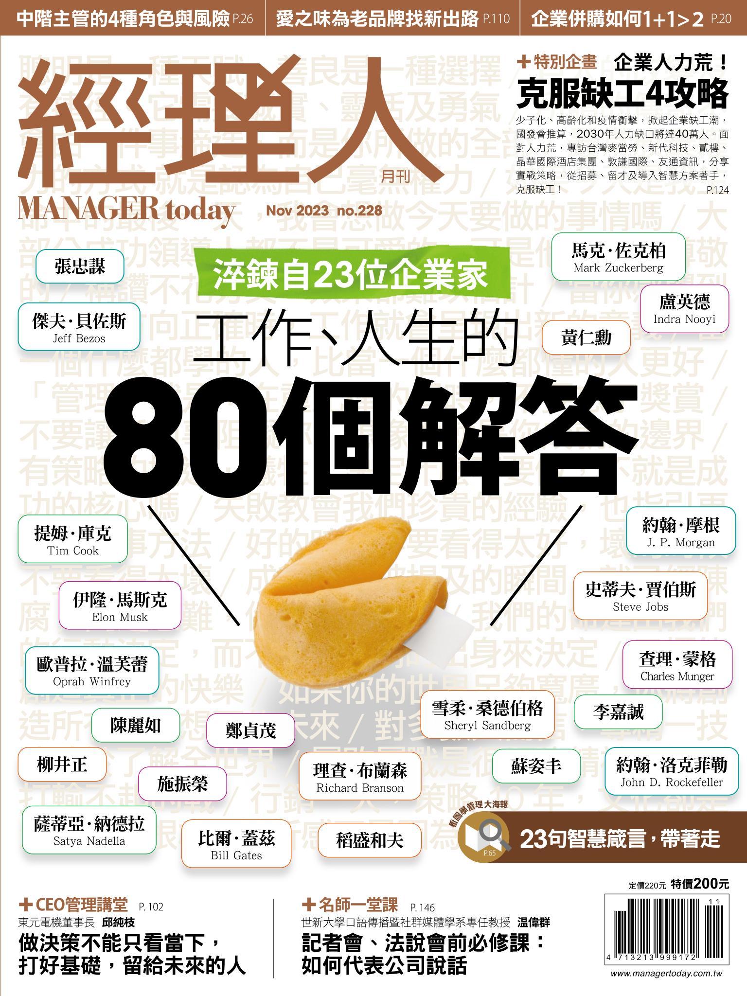 經理人月刊第228期