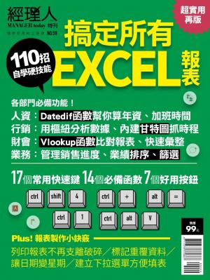經理人特刊第59期