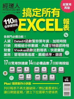 經理人特刊11月號/2023年第59期