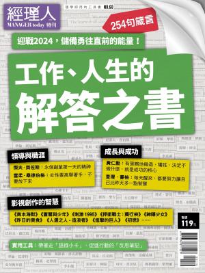 經理人特刊第60期