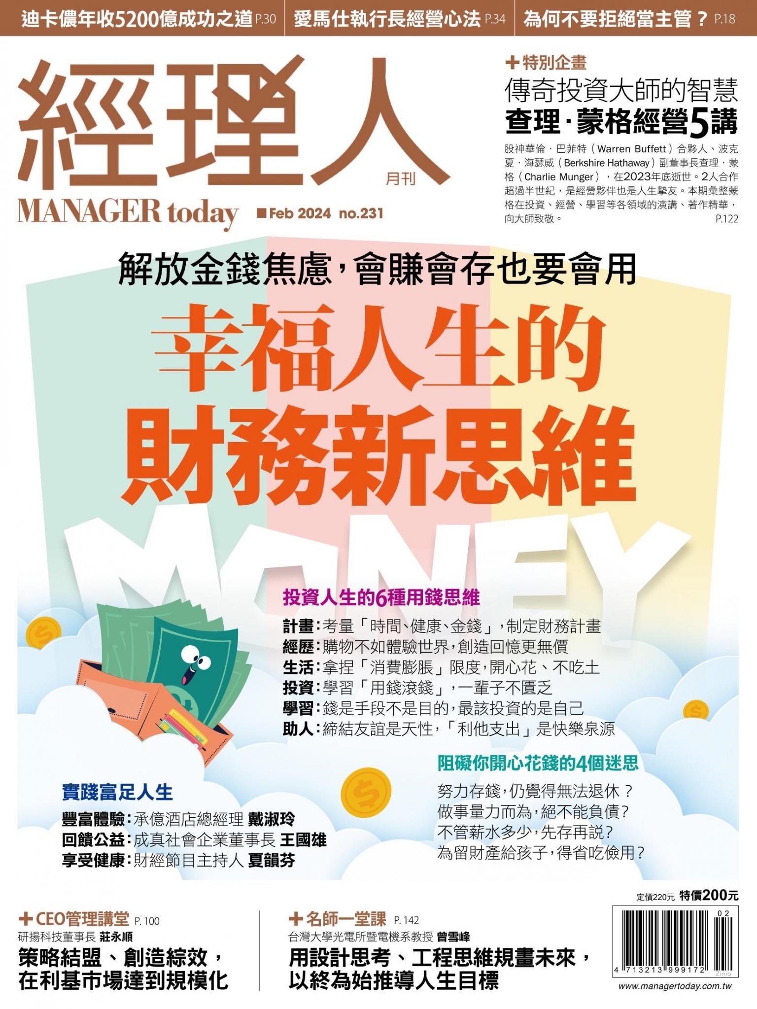 經理人月刊第231期