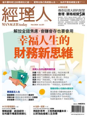 經理人月刊2月號/2024年第231期