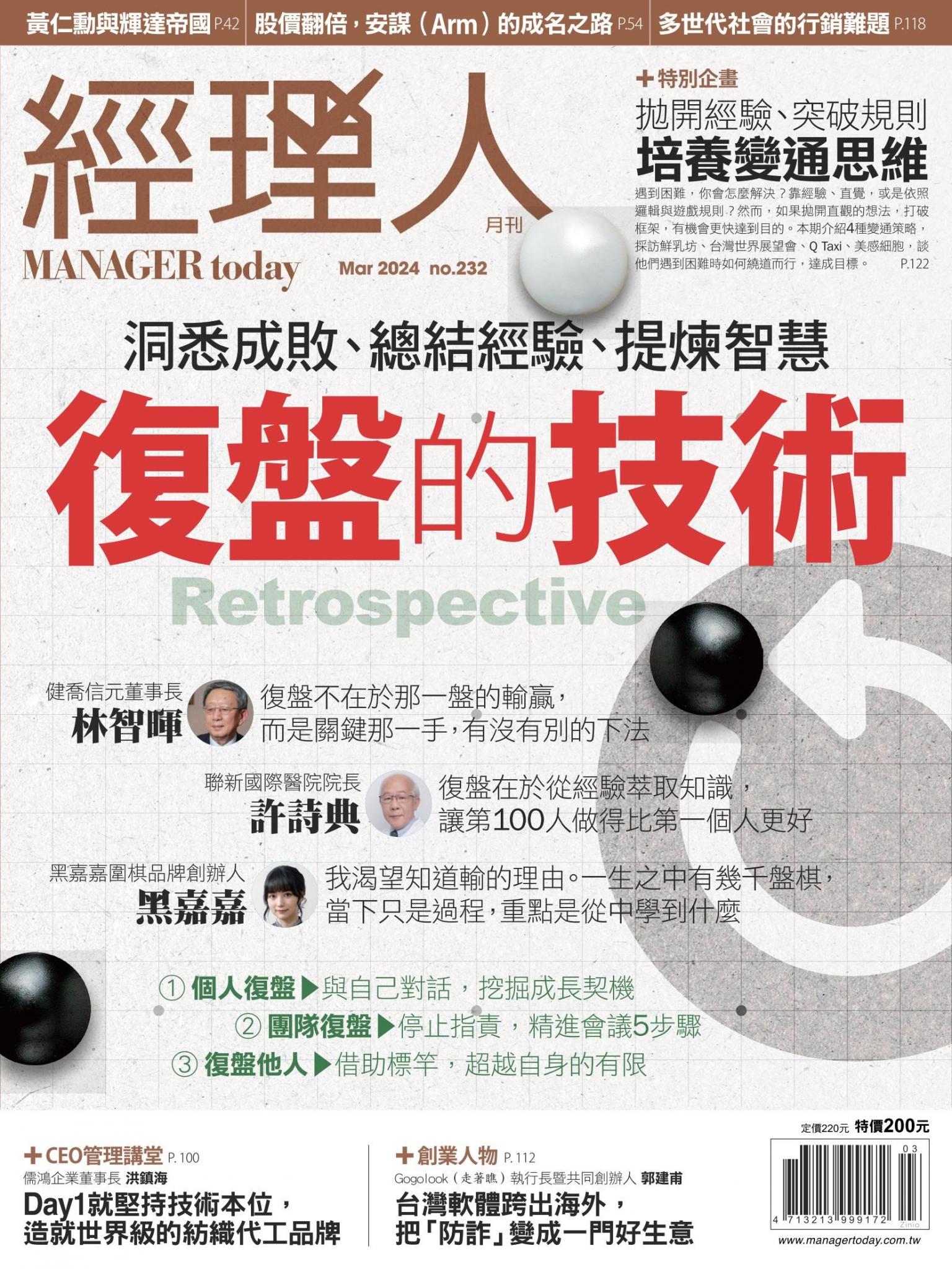 經理人月刊第232期