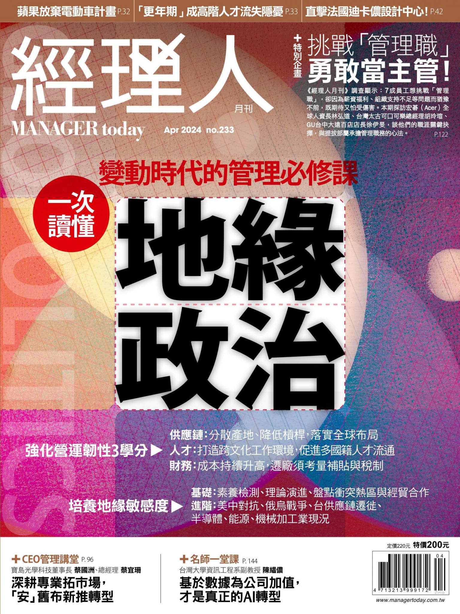 經理人月刊第233期