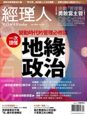 經理人月刊4月號/2024年第233期