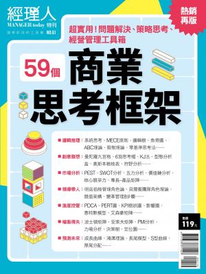 經理人特刊第61期