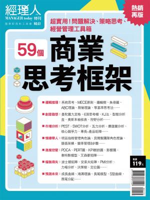 經理人特刊5月號/2024年第61期