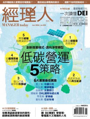 經理人月刊第235期