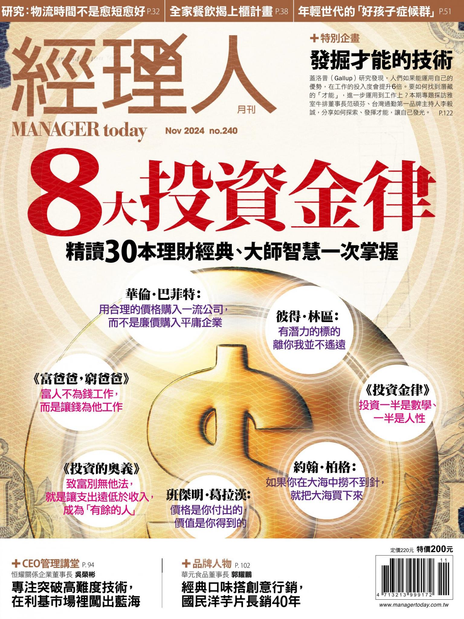 經理人月刊第240期