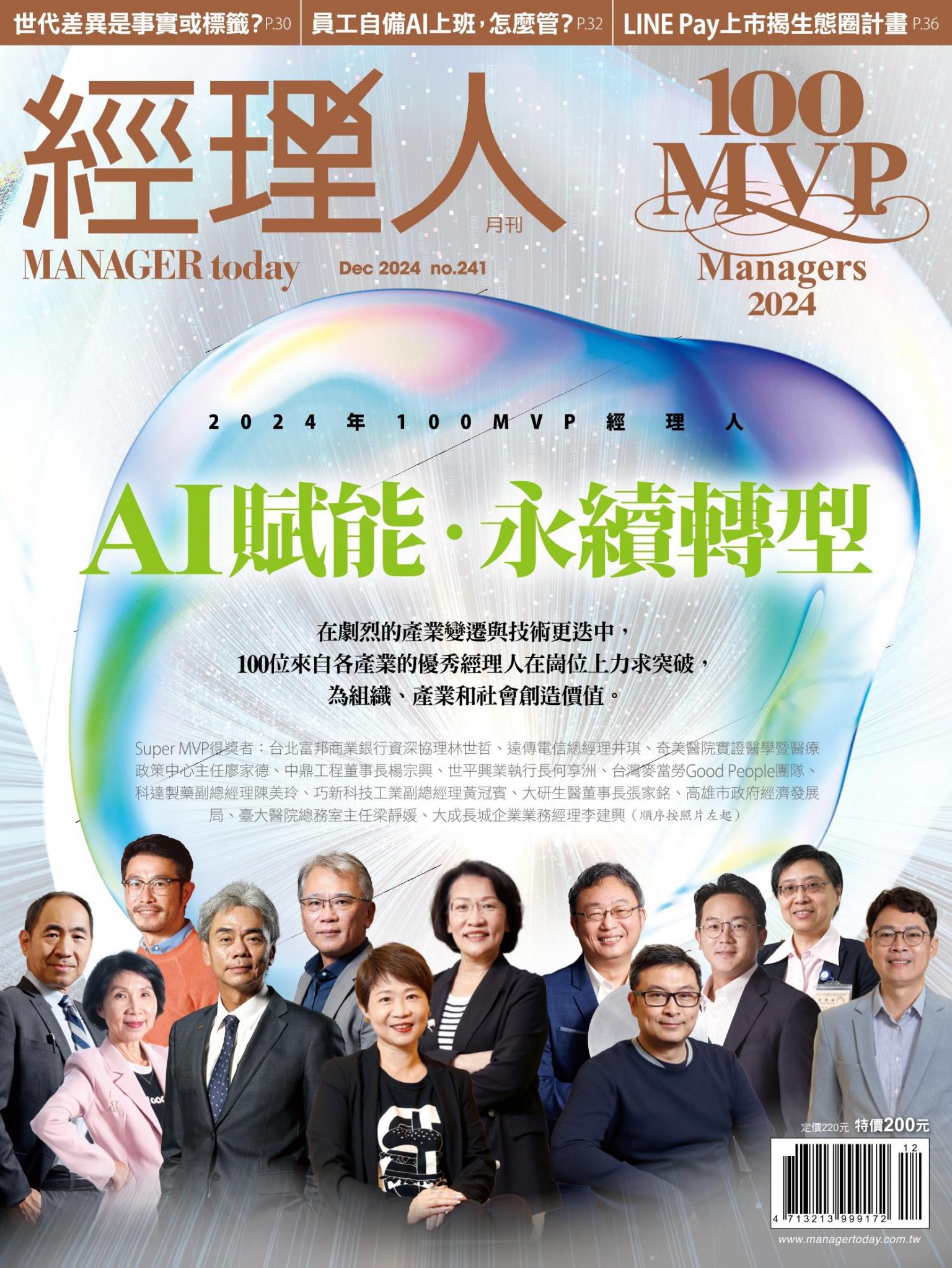 經理人月刊第241期