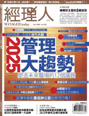 經理人月刊2025/1月 第242期