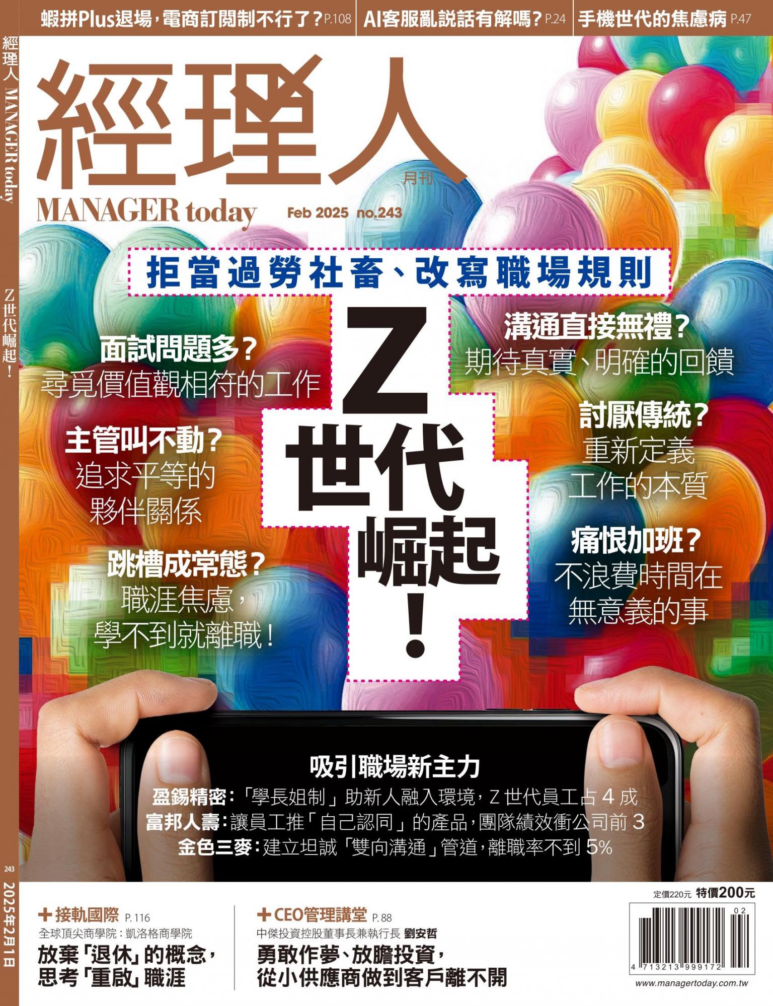 經理人月刊第243期