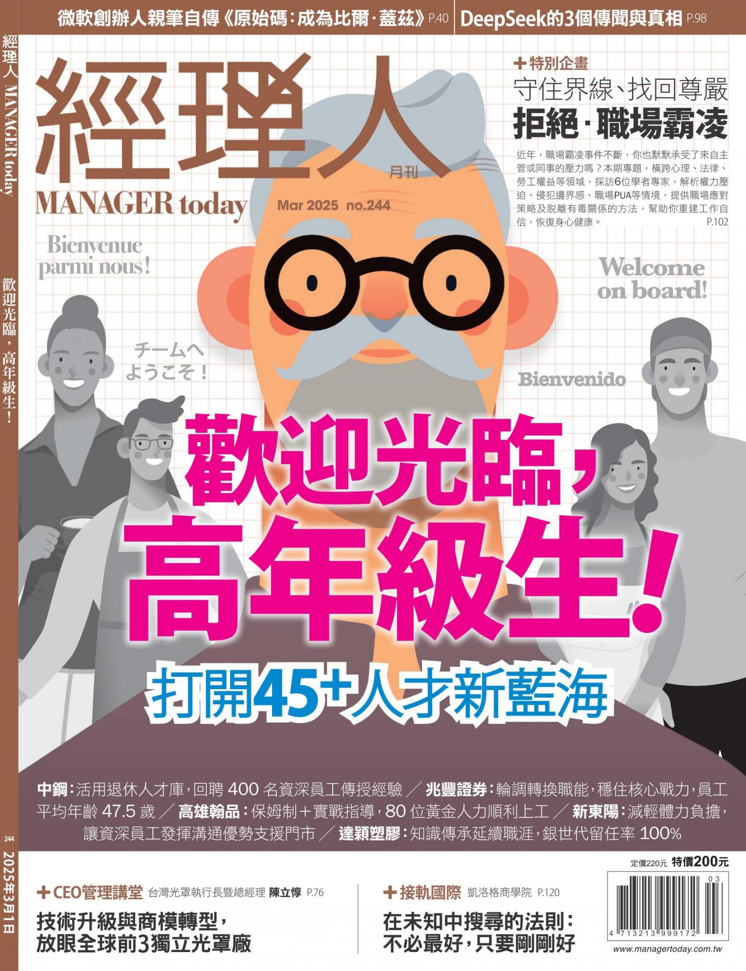 經理人月刊第244期