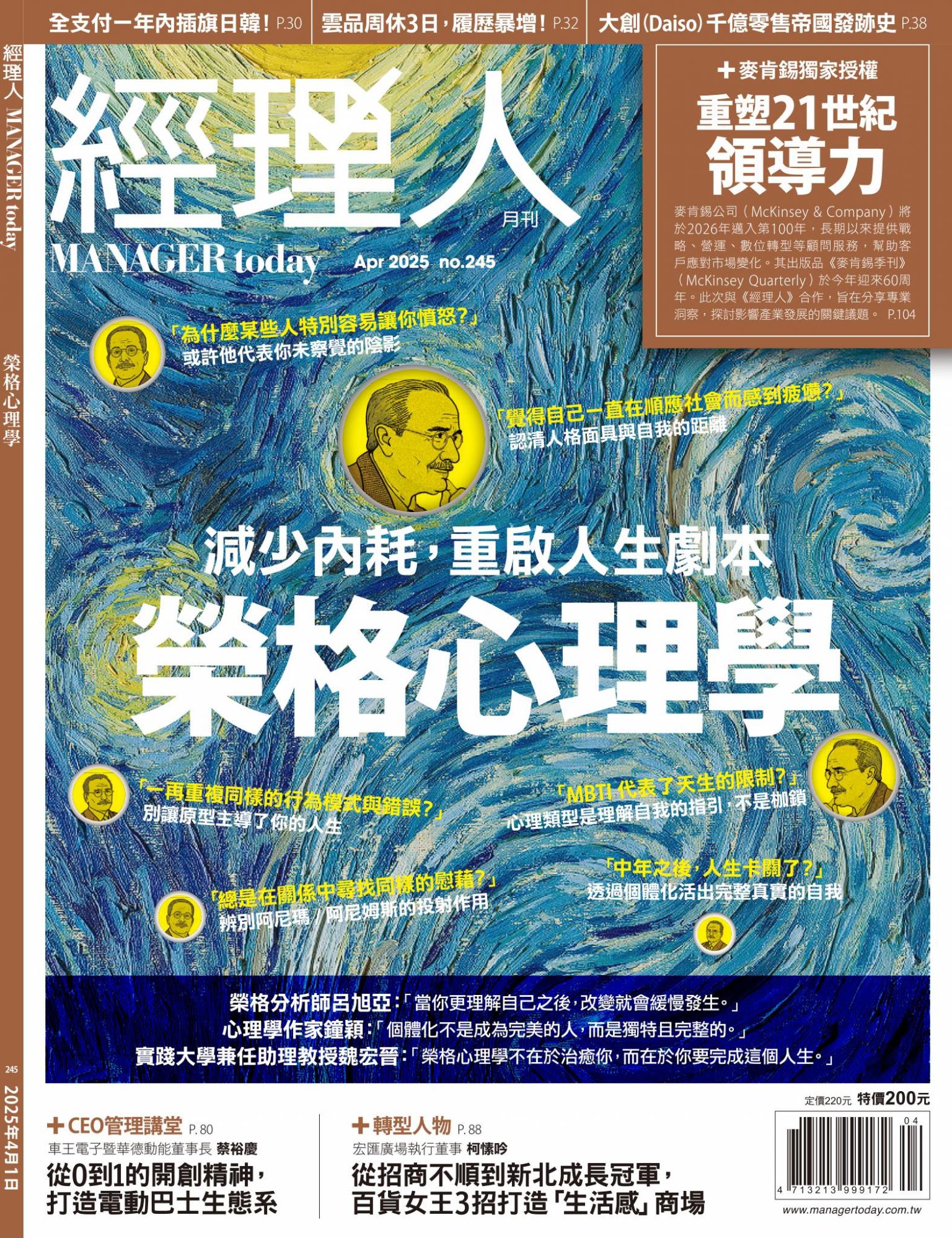 經理人月刊第245期