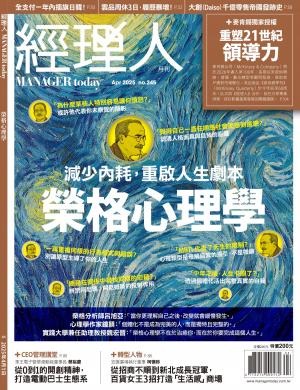 經理人月刊2025/4月 第245期