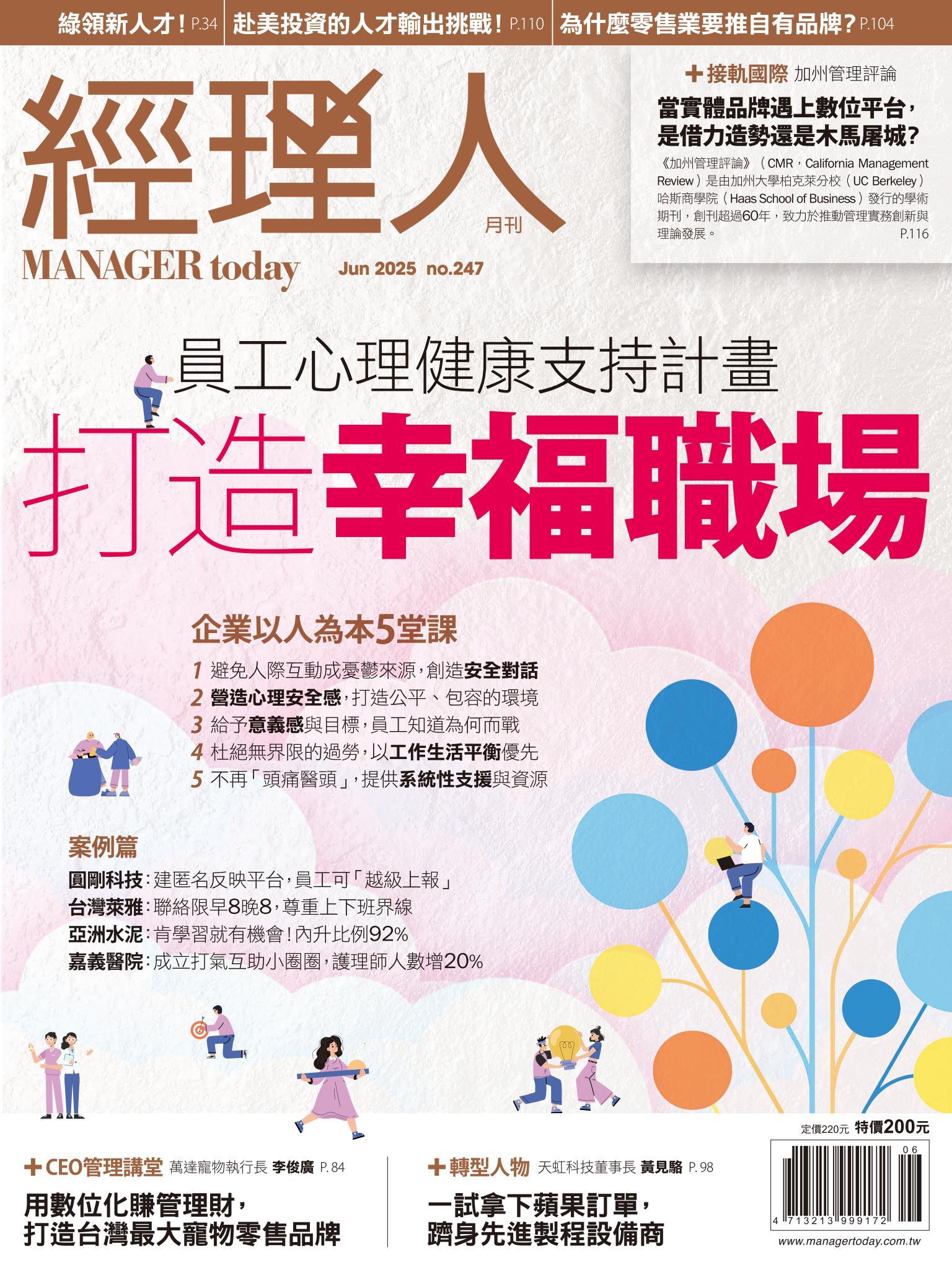 經理人月刊第247期