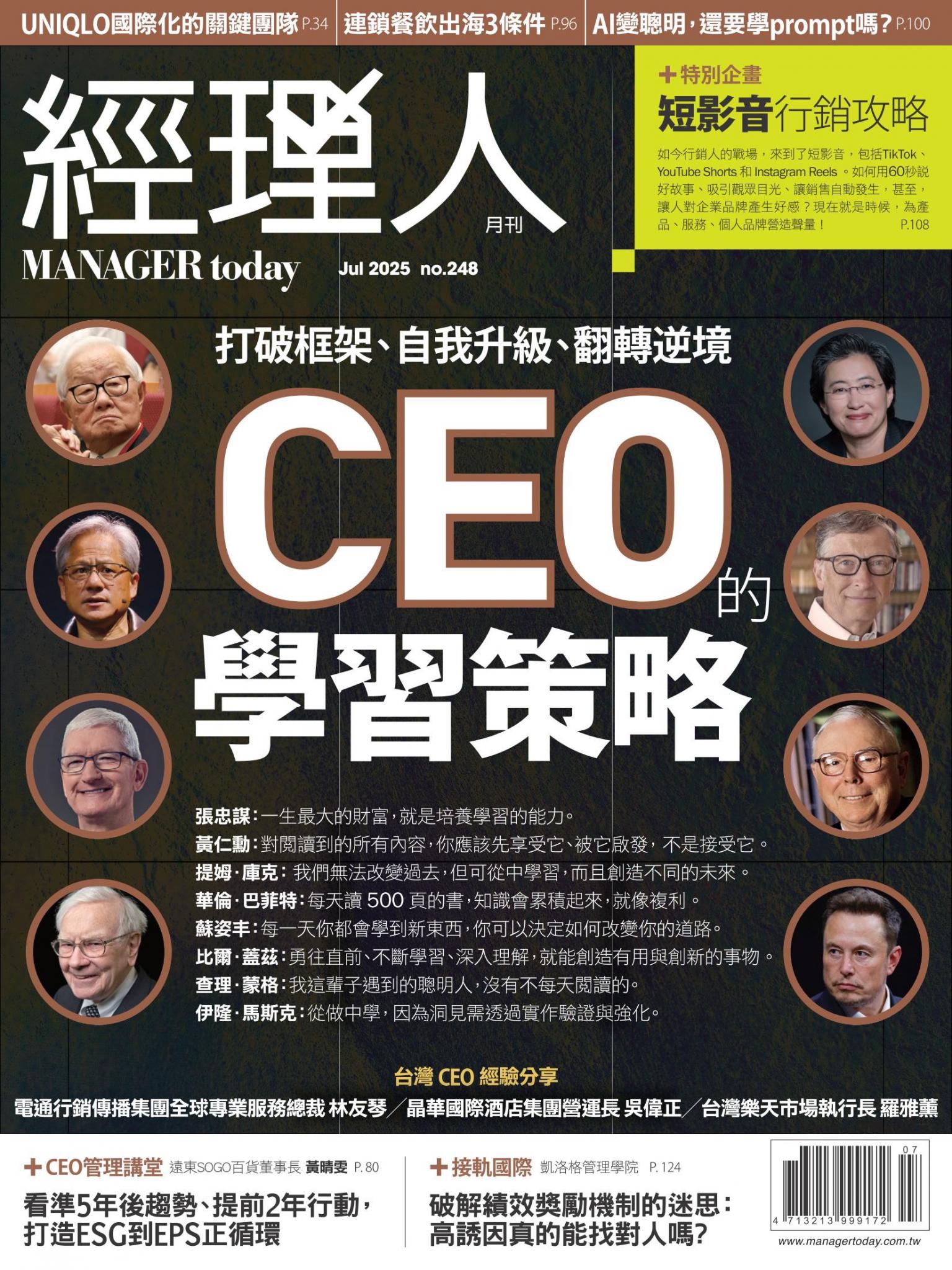 經理人月刊第248期