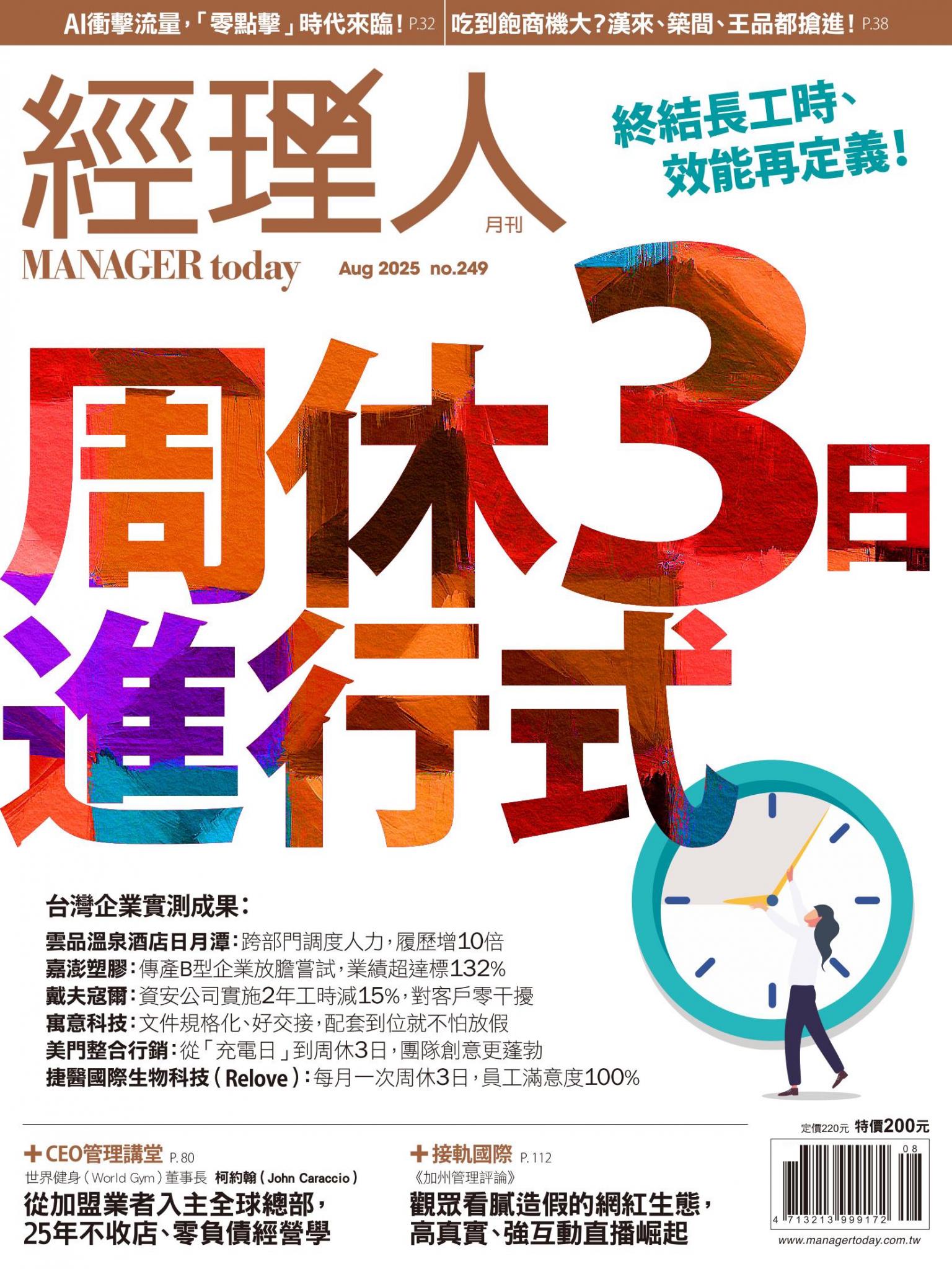 經理人月刊第249期