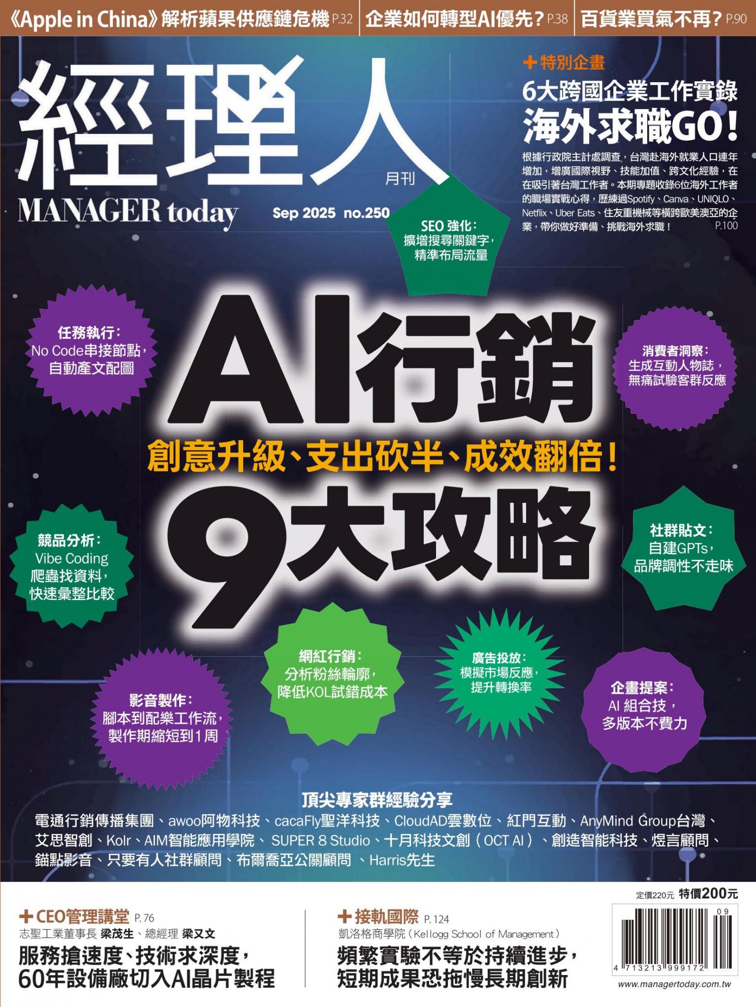 經理人月刊第250期