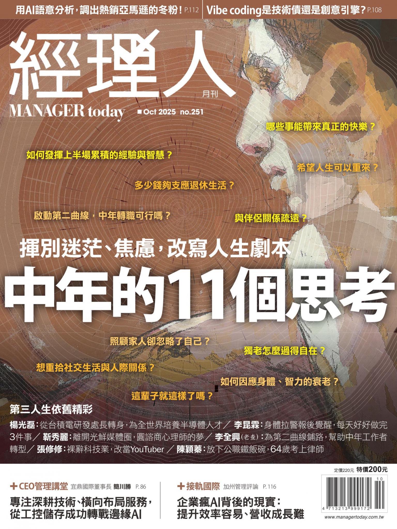 經理人月刊第251期