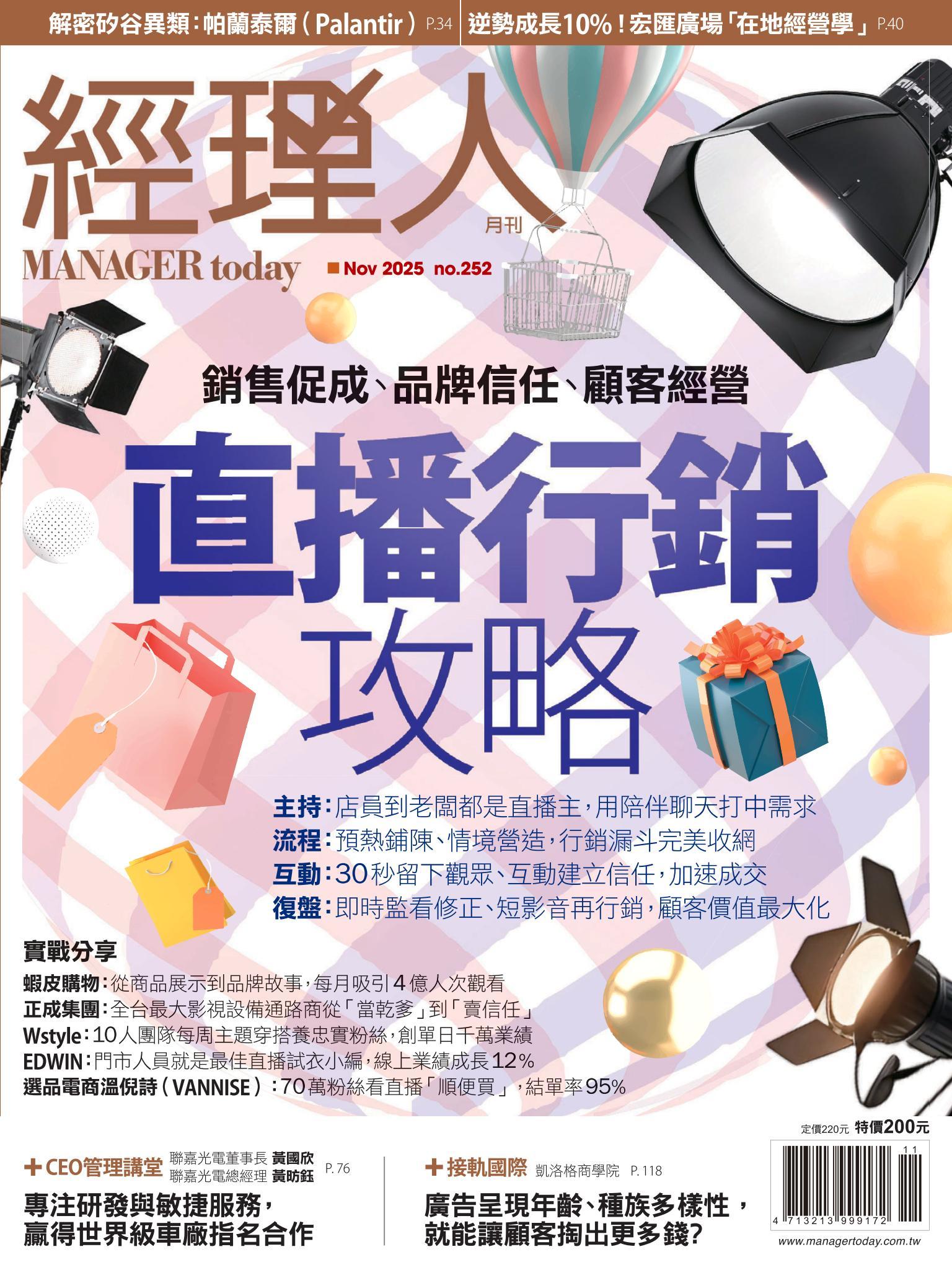 經理人月刊第252期