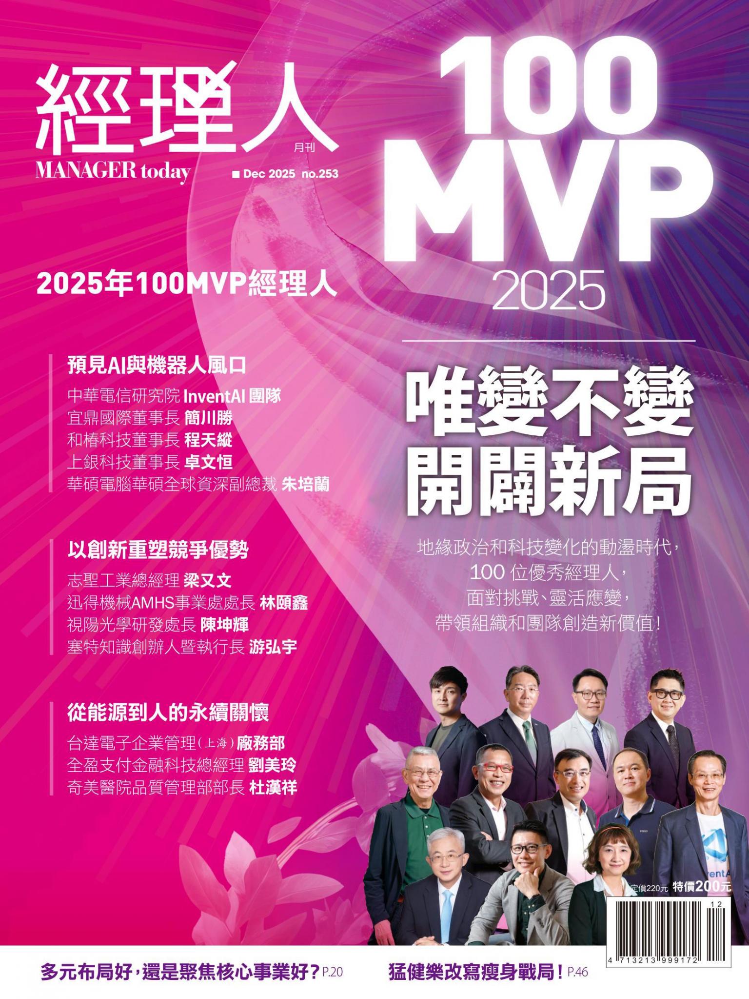 經理人月刊第253期