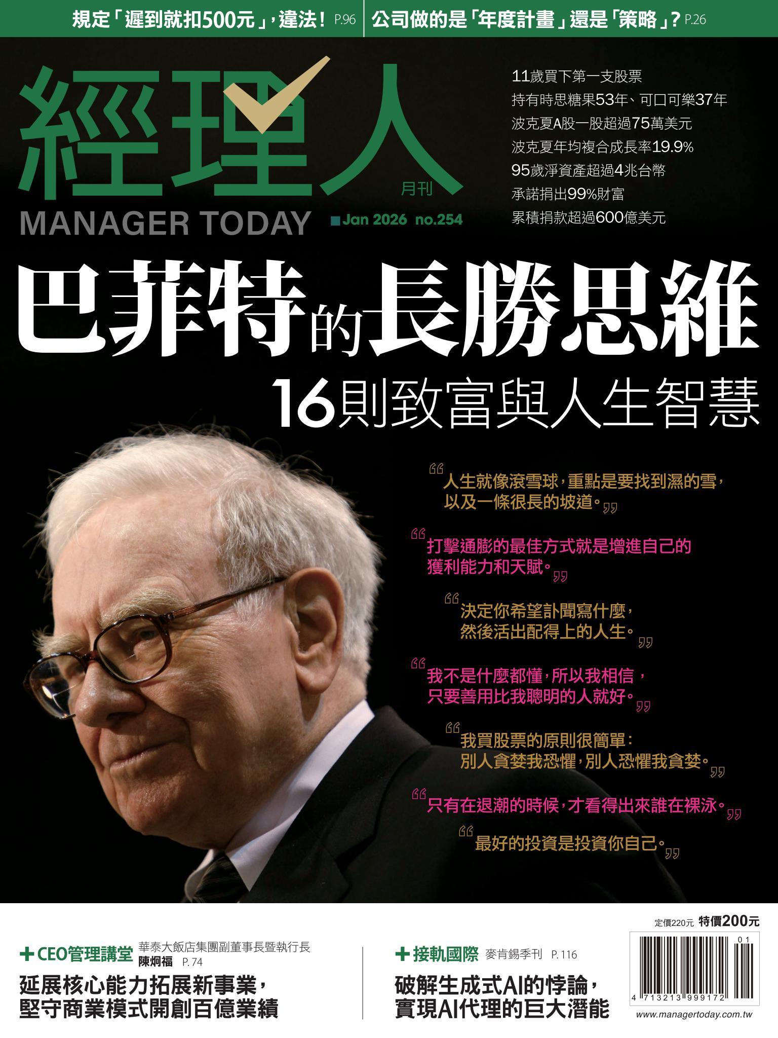 經理人月刊第254期