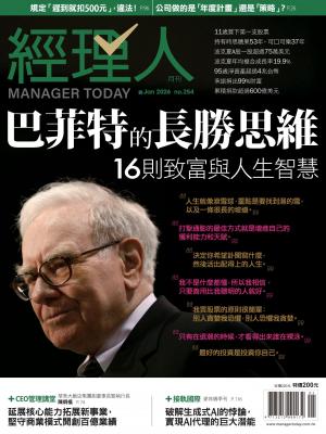 經理人月刊2026/1月 第254期