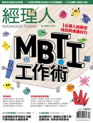 經理人月刊2026/4月 第257期