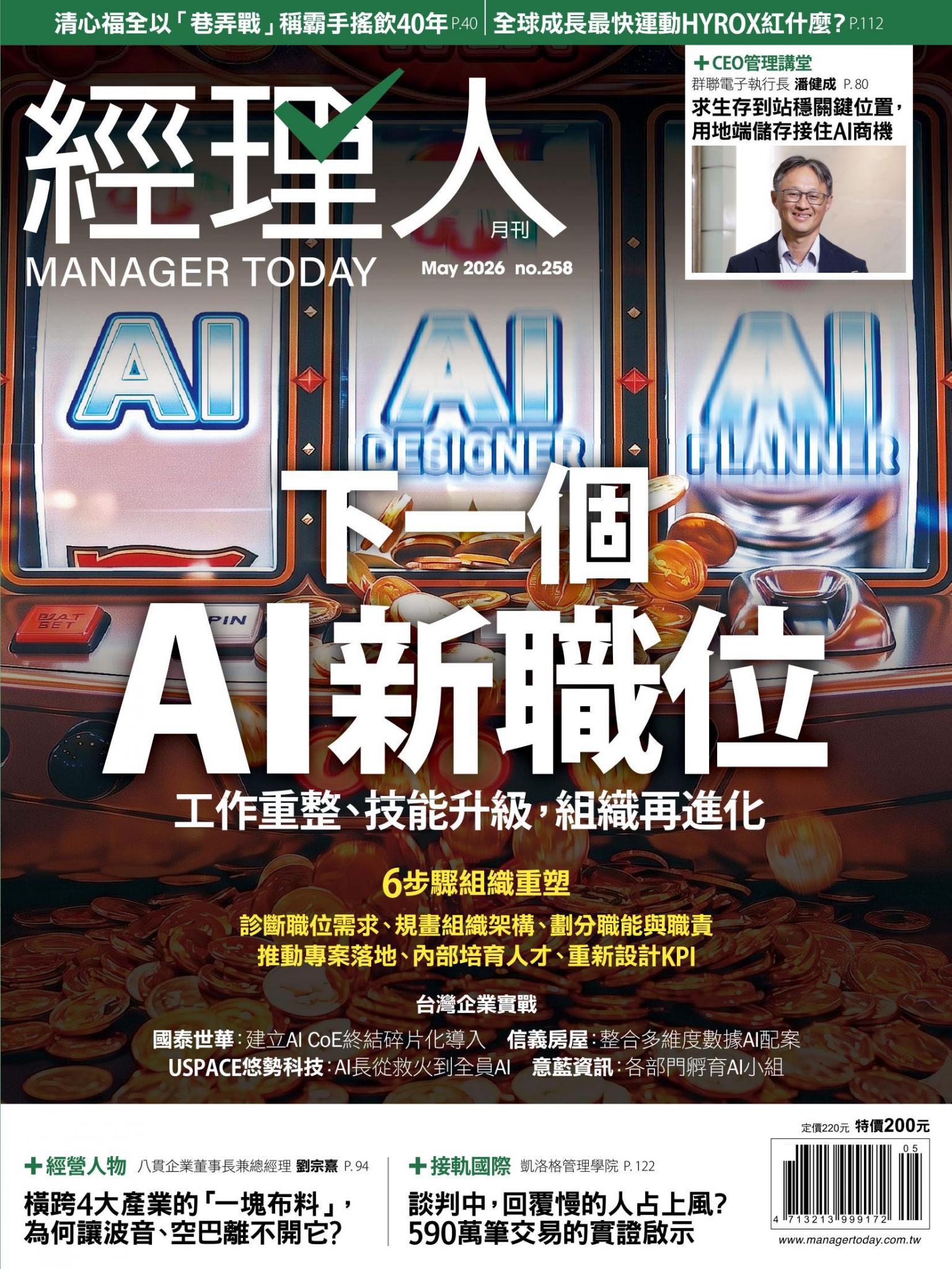 經理人月刊第258期