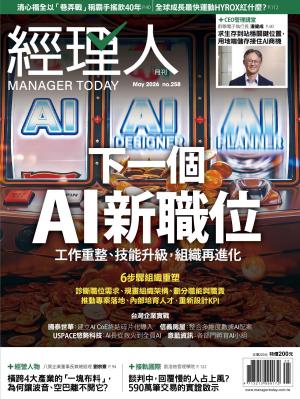 經理人月刊第258期
