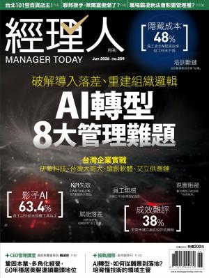 經理人月刊2026/6月 第259期