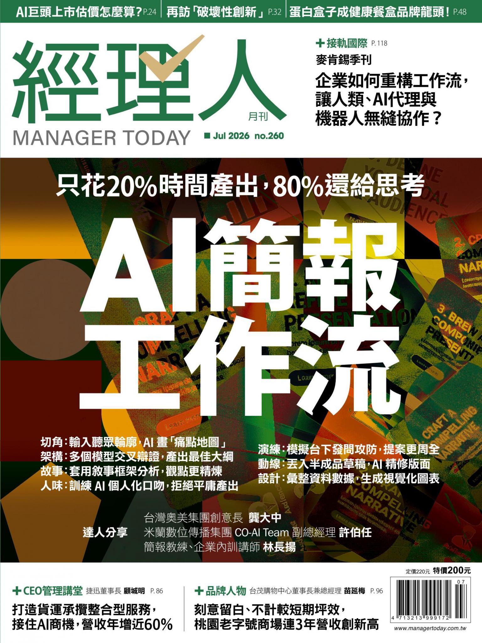 經理人月刊第260期