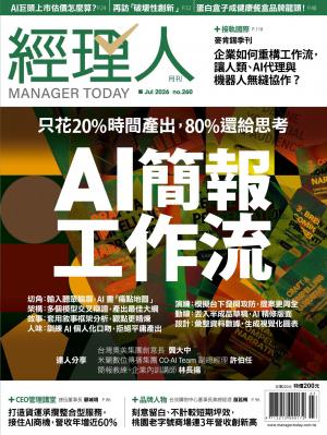 經理人月刊2026/7月 第260期