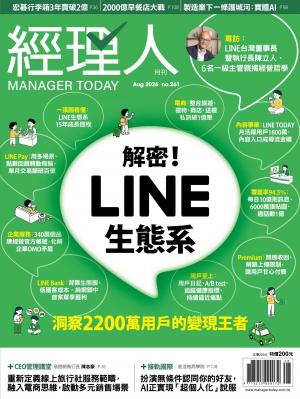 經理人月刊2026/8月 第261期