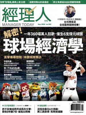 經理人月刊2026/9月 第262期