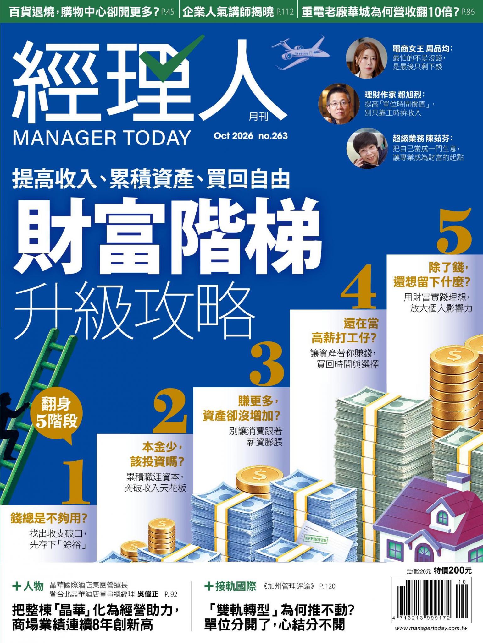 經理人月刊第263期
