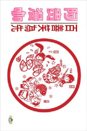 阿貴漫咖12-百善笑為先(Phone)
