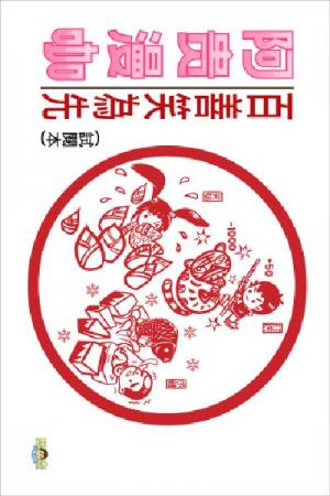 阿貴漫咖12-百善笑為先(Phone)-試閱