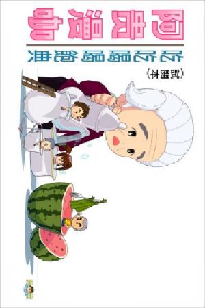 阿貴漫咖07-吃吃喝喝飽典-下(Phone)-試閱