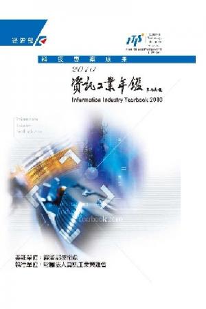 2011 ICT Country Report-越南篇(五)(PDF)