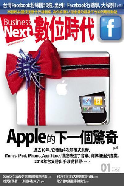 數位時代 1月號/2010 第188期