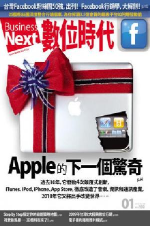 數位時代 1月號/2010 第188期