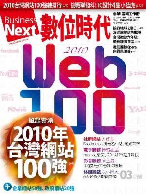 數位時代3月號/2010年190期