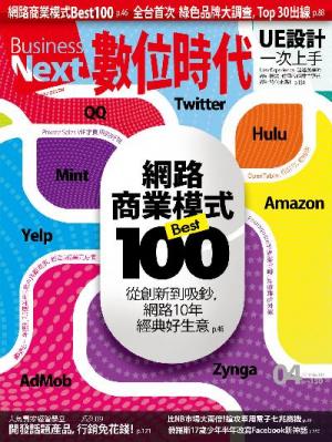 數位時代4月號/2010年191期