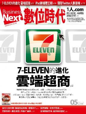 數位時代5月號/2010年192期