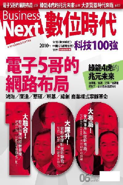數位時代6月號/2010年193期