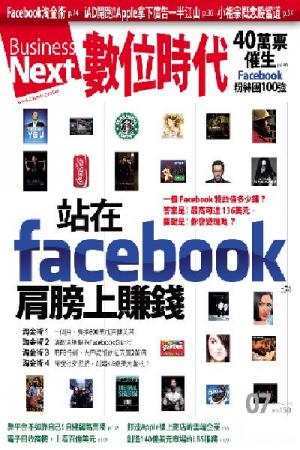 數位時代7月號/2010年194期